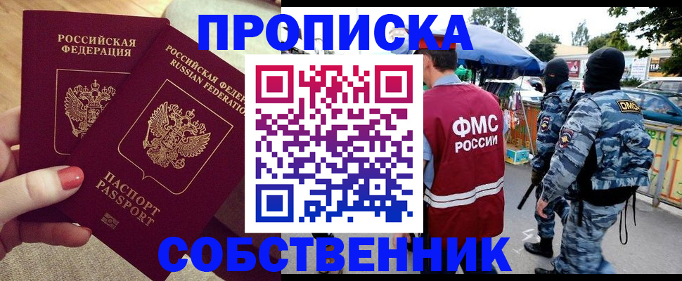 прописка 2025 в Усть-Куте